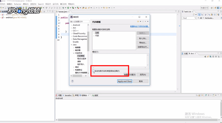 如何去掉eclipse里面自动追加的一些注释