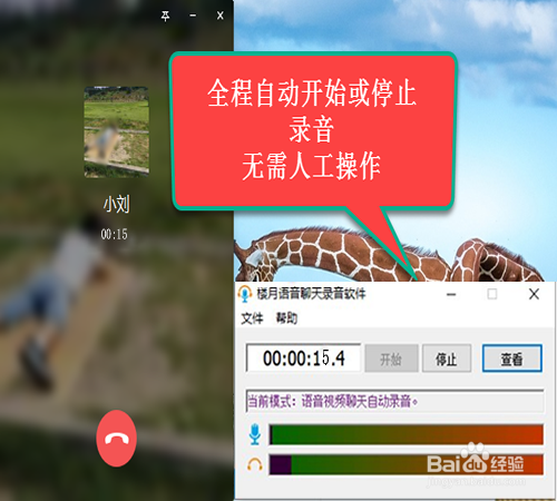 QQ、微信语音或视频通话怎样实现同时录音