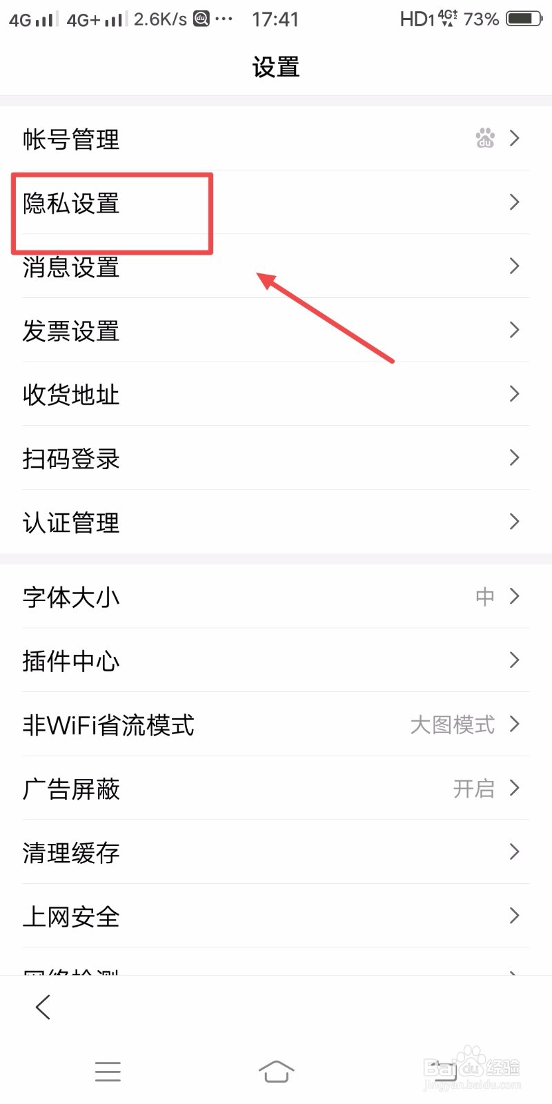 百度如何关闭通讯录关联