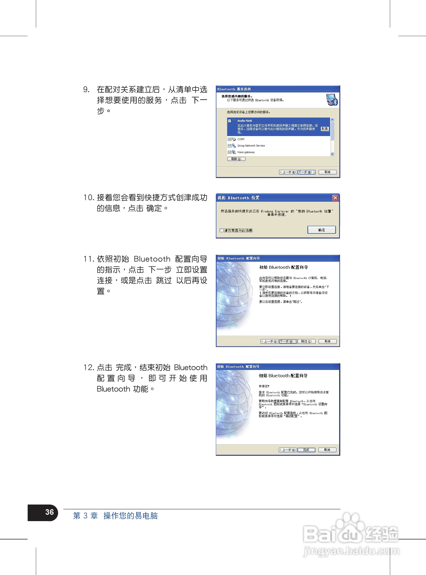 华硕1008HA笔记本电脑使用说明书:[4]