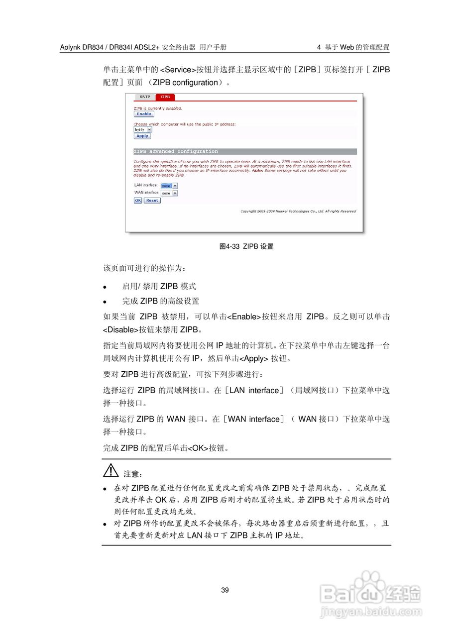 华三交换机DR834IADSL2+形说明书:[5]