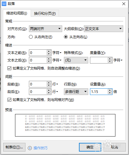 wps里面怎么设置1.15倍行距