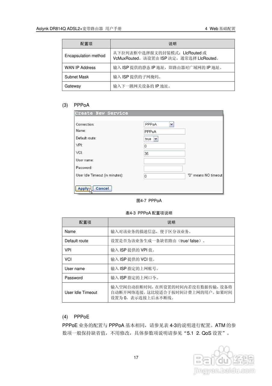 华三交换机DR814QADSL2+形说明书:[3]