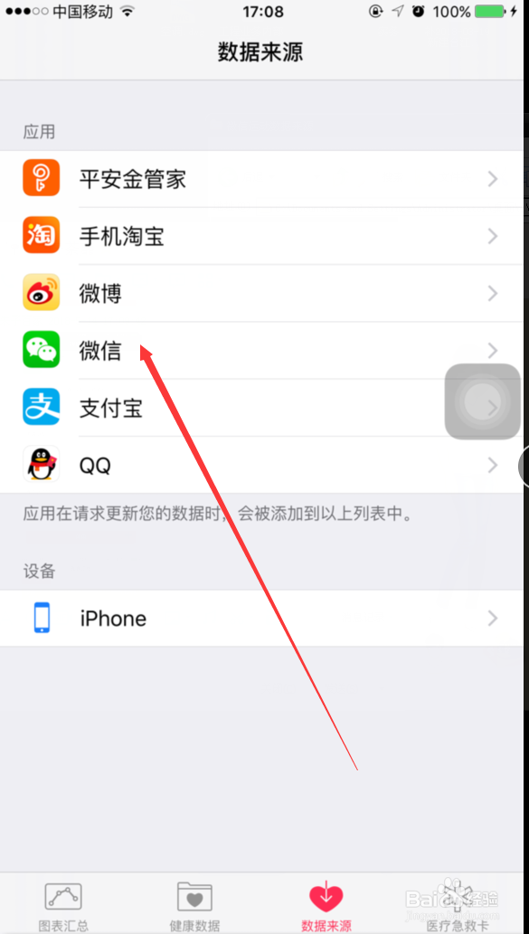 ios系统中,微信怎么开启健康步数授权
