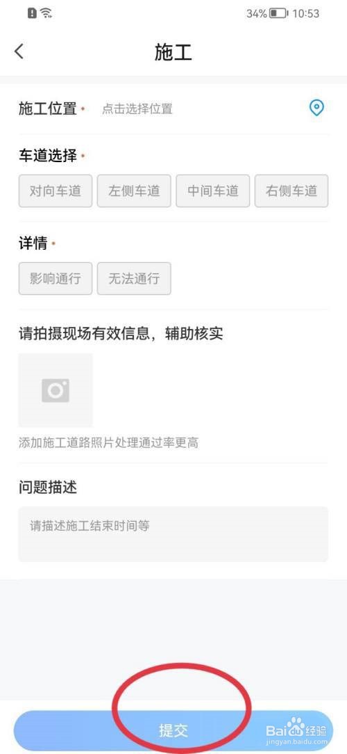 腾讯地图如何提交施工反馈?