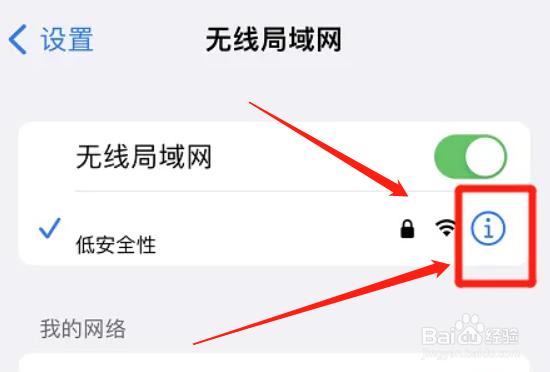 怎么启用iphone限制IP地址跟踪功能