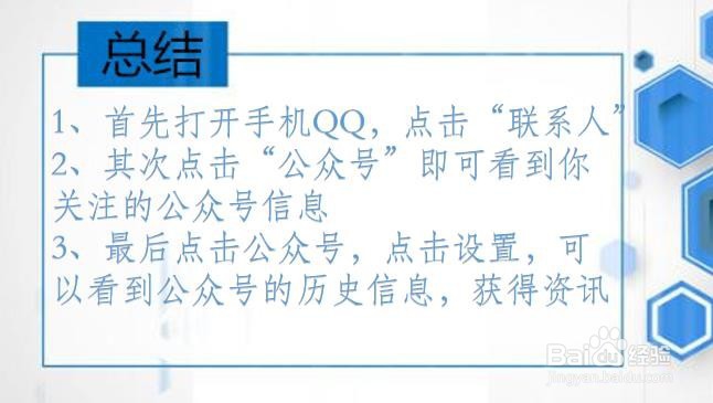 手机qq公众号在哪里看
