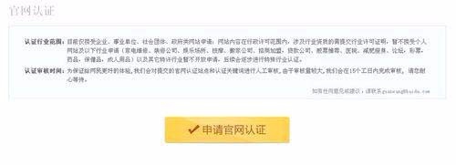 如何申请百度信誉官网认证