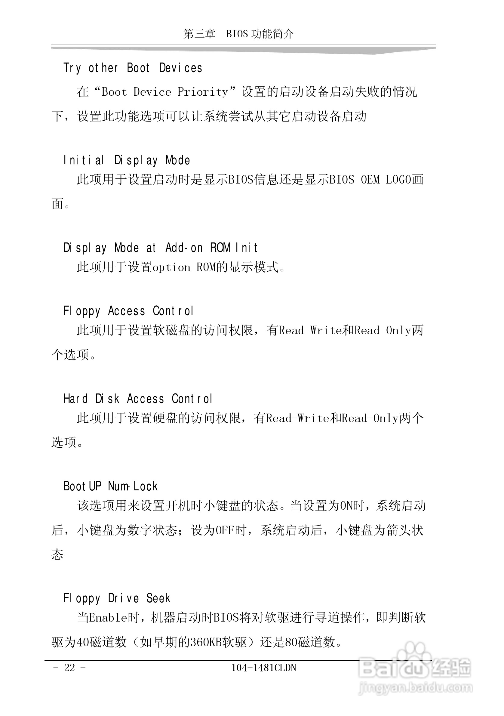 研祥104-1481CLDN工业级CPU板卡说明书:[3]