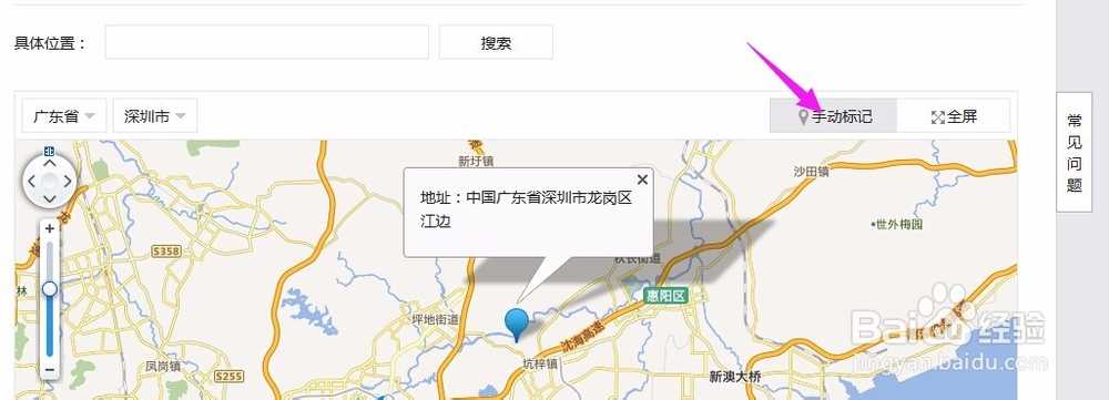 微信公众号中如何设置企业所在地（地理位置）？