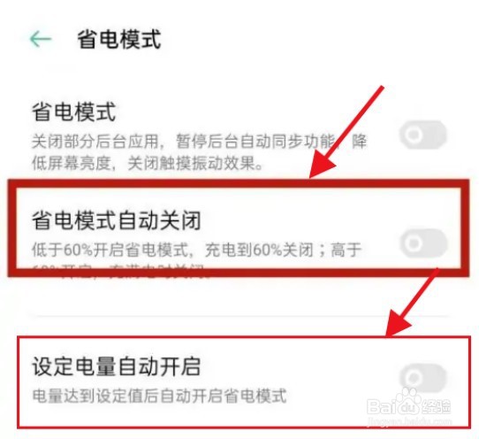 OPPO手机如何自动关闭省电模式