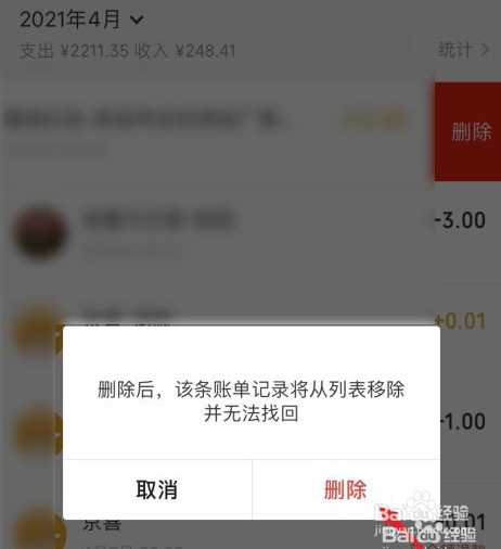 如何删除微信账单