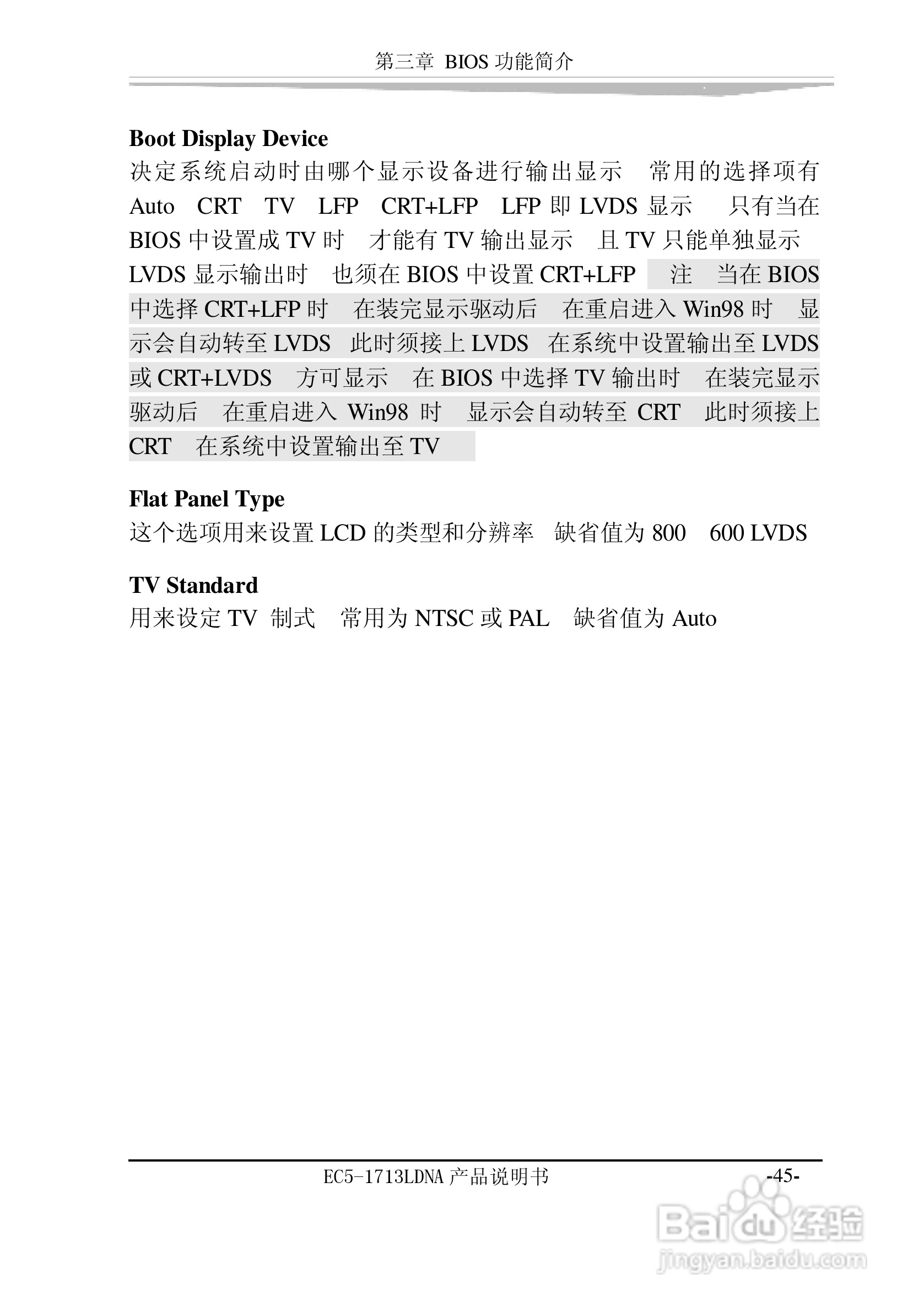 研祥EC5-1713LDNA-A0工业级CPU板卡说明书:[6]