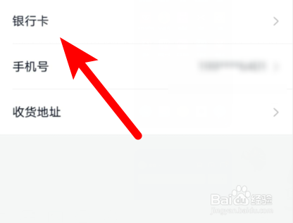 分期乐app怎样添加银行卡