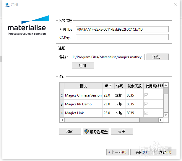 Magics 23.0安装教程