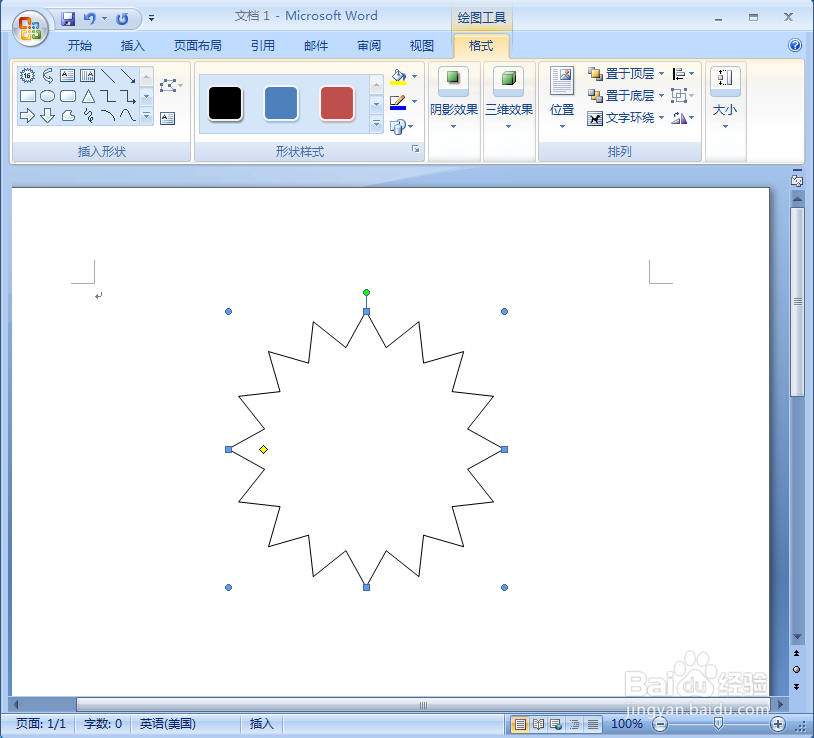 word中给十六角星添加漫漫黄沙渐变和三维效果