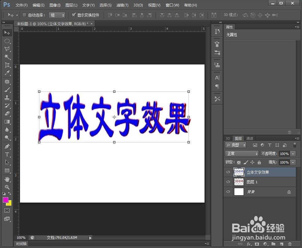 如何用PS制作立体文字