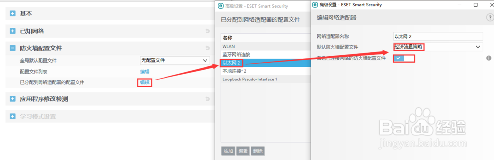 【较难】做电脑的主人：利用防火墙节省上网流量