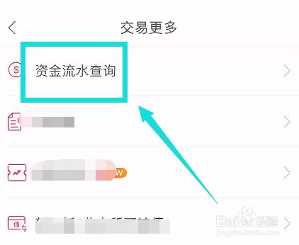 怎么查询自己在股市的资金流水