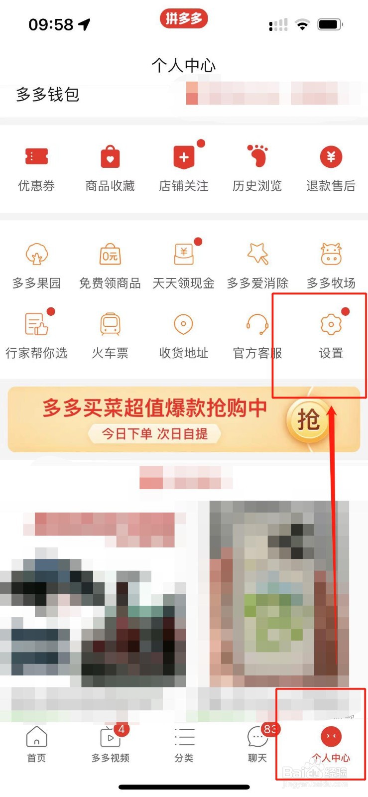 拼多多在哪里开启号码保护？