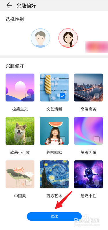 华为主题怎么修改兴趣偏好