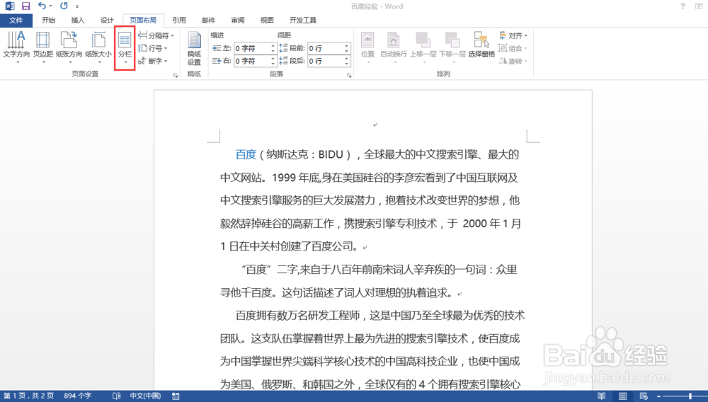 word2013如何设置分栏功能