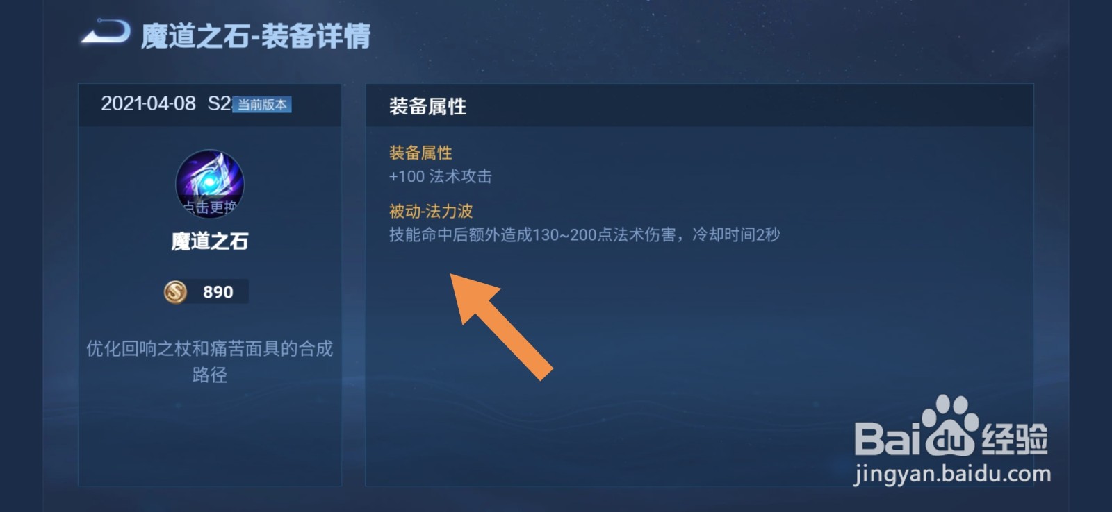 王者荣耀S23赛季新装备怎么查看