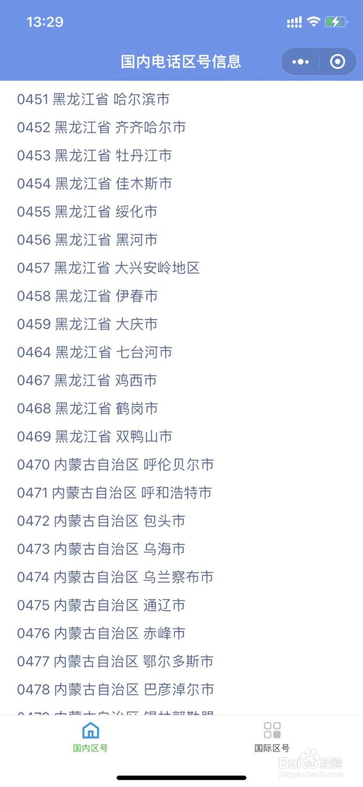 手机号前怎么加区号