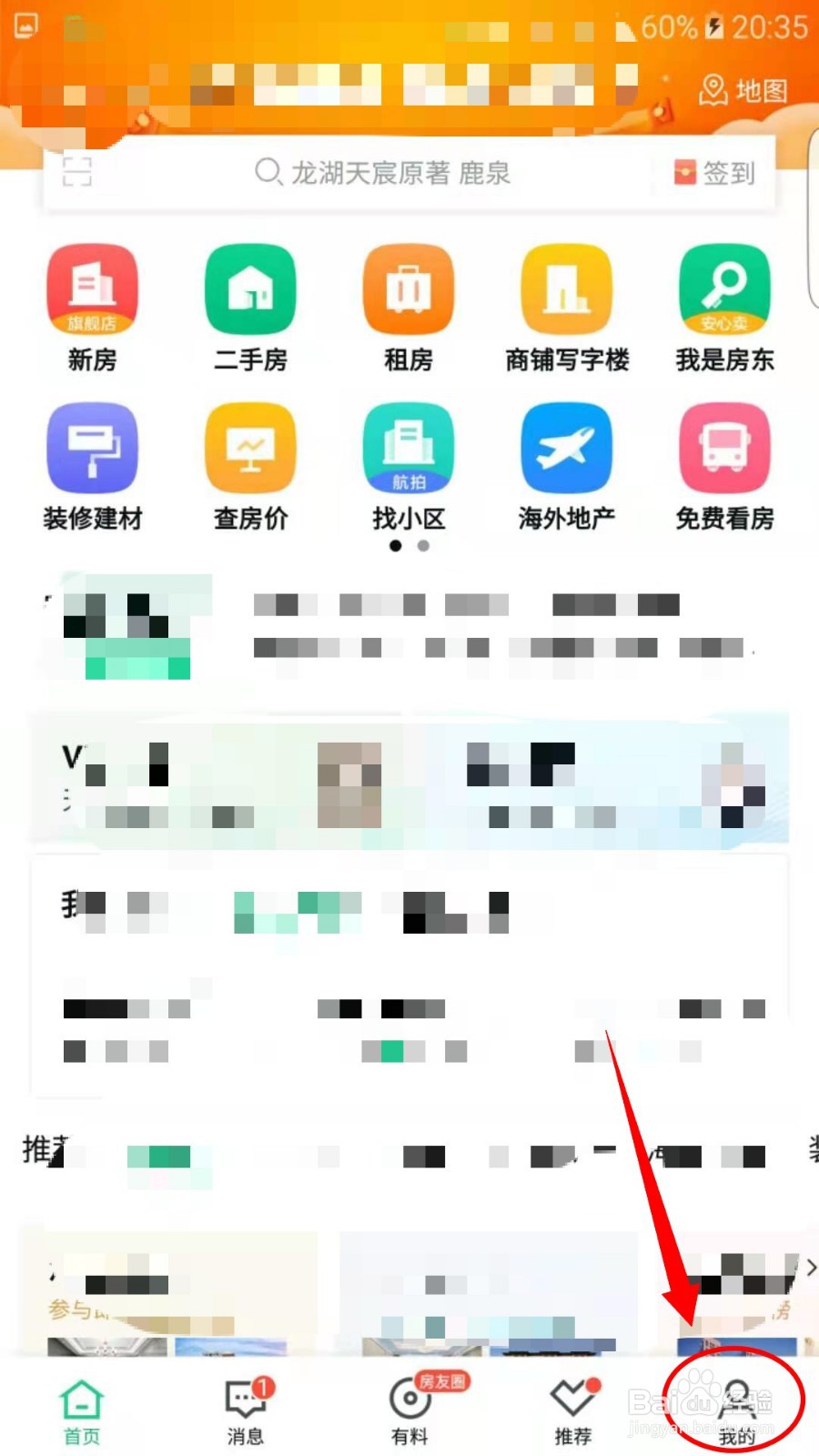 怎么用安居客APP给房屋估价