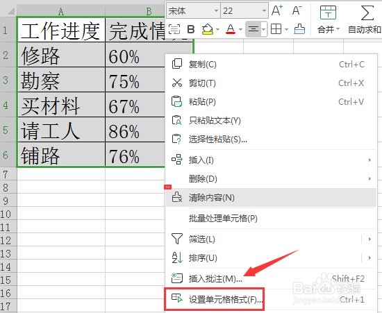 WPS表格如何快速调整字体大小