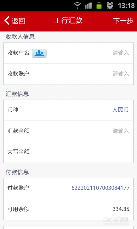 如何用工行手机银行汇款?