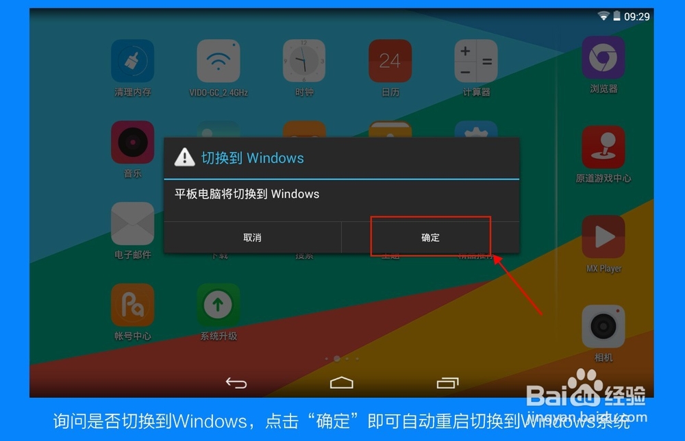 win8安卓双系统平板原道W7切换攻略