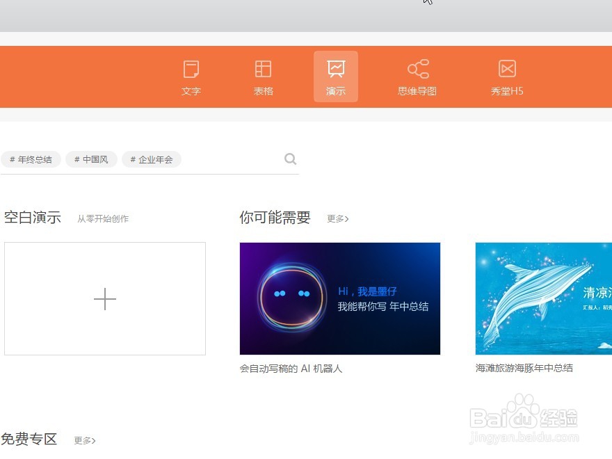 怎样在WPS PPT设置最近文档显示个数