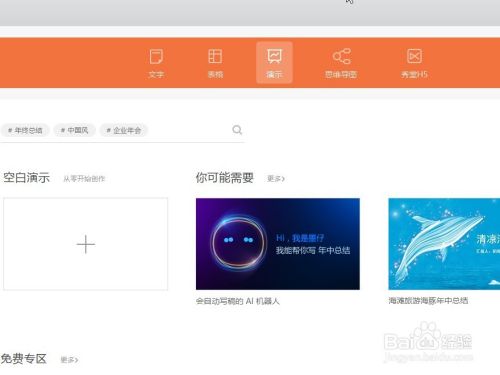 怎样在WPS PPT设置最近文档显示个数?