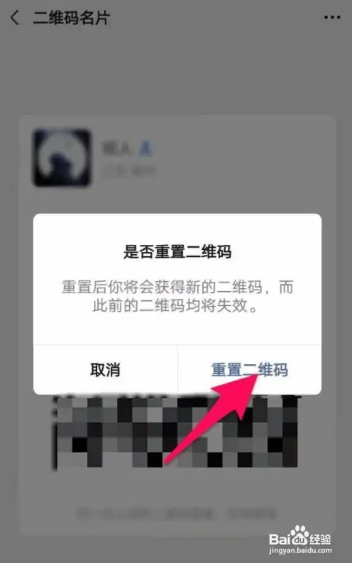 微信二维码在什么地方重置
