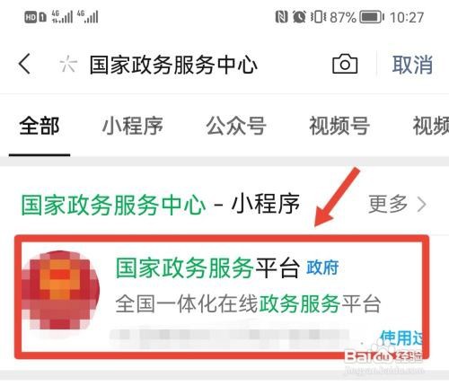 微信如何查询职业证书的真伪