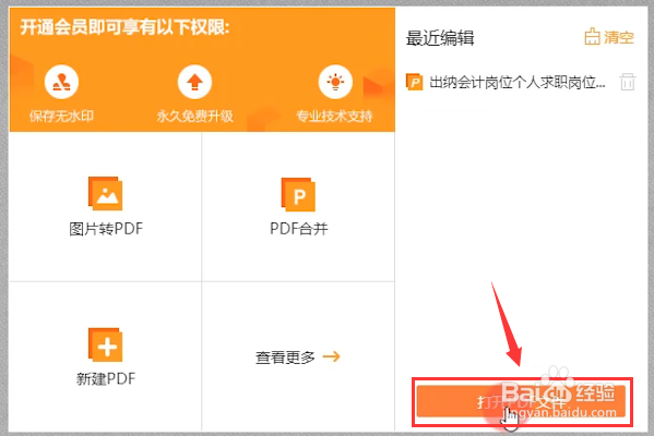 怎么旋转PDF页面的方向？