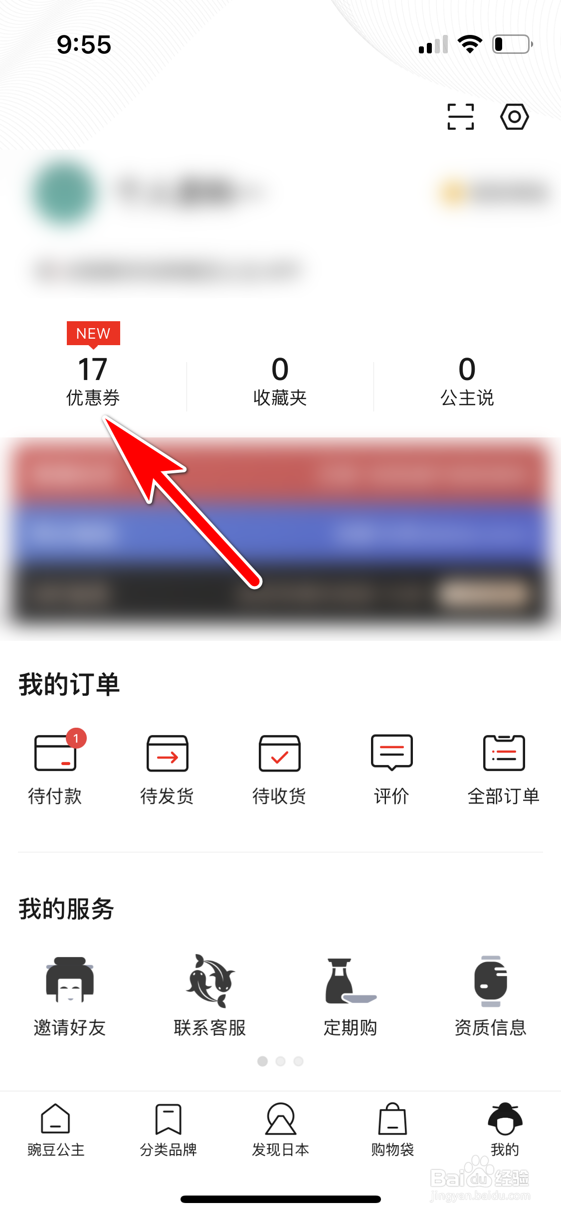 豌豆公主怎么查看我有哪些优惠券