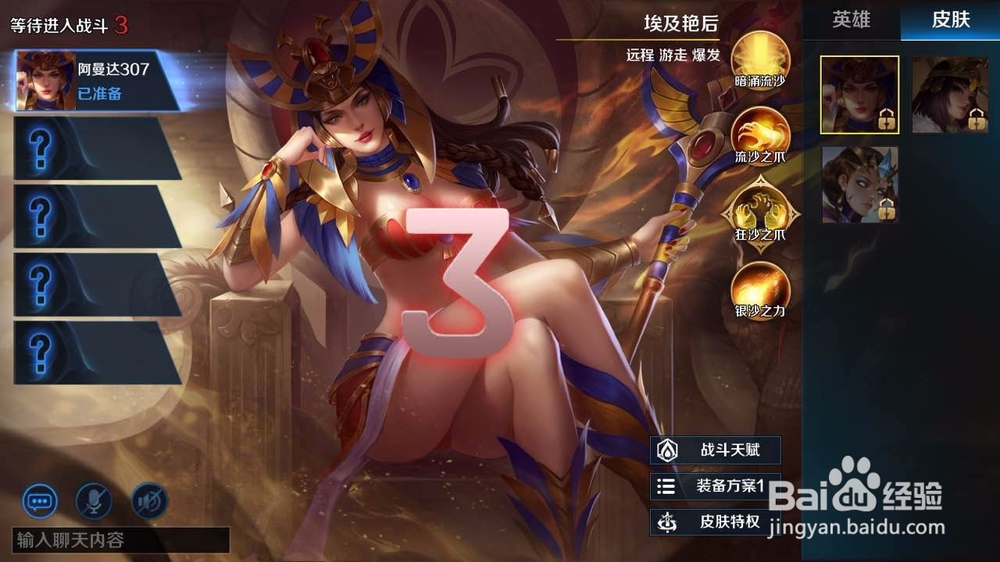 英魂之刃埃及艳后怎么玩