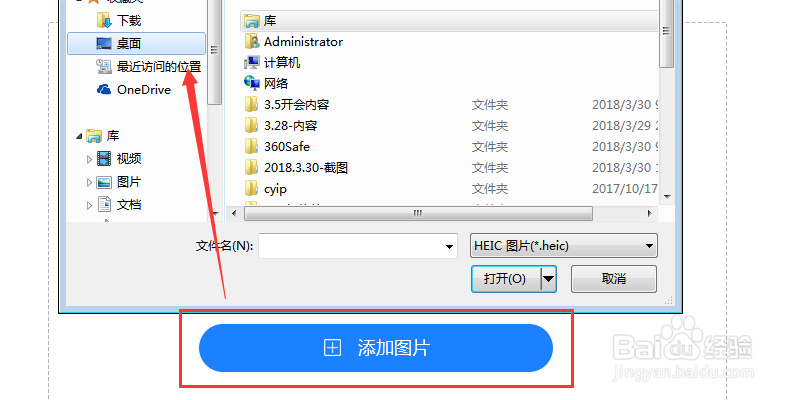 在安卓上怎么打开heic文件?