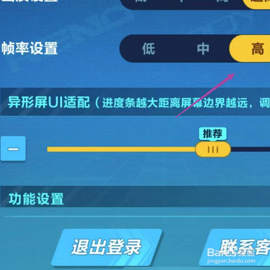 qq飞车怎么修改帧率