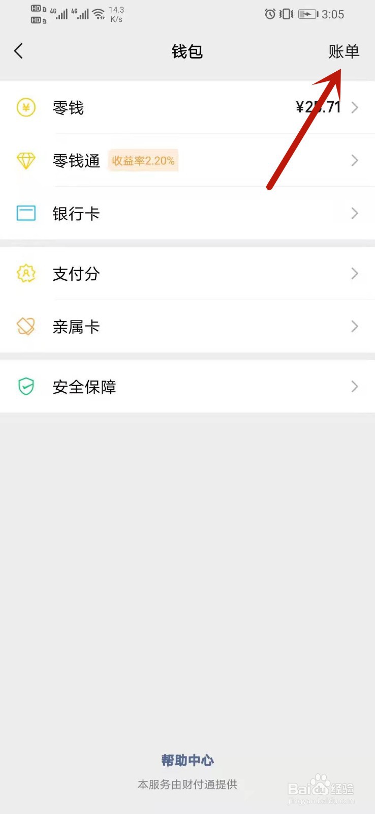 微信消费账单怎么查记录