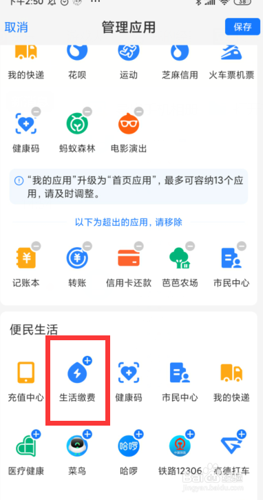 支付宝如何将生活缴费添加到首页应用