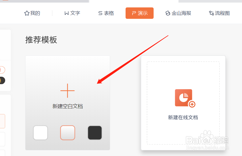 如何在ppt中截图?