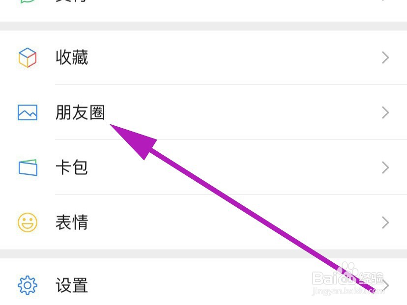 如何更改已发朋友圈的权限