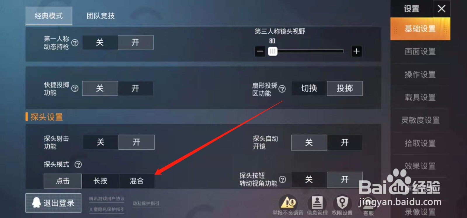 和平精英如何调整探头功能