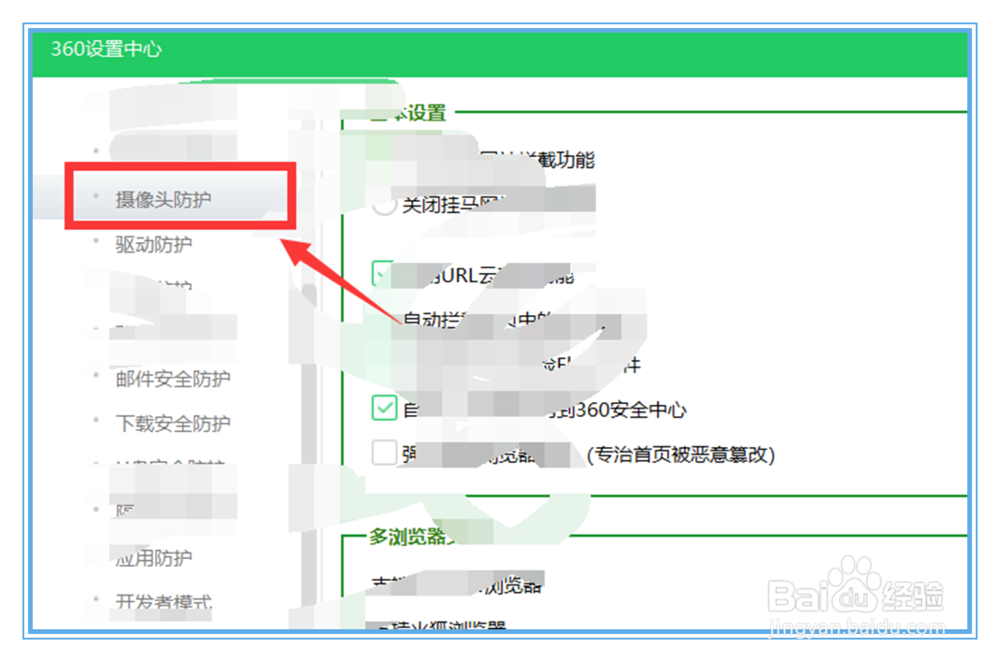 电脑的摄像头开启保护怎么做