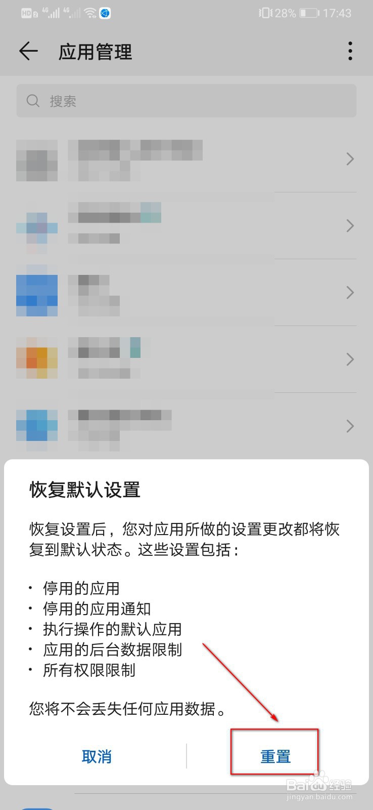 手机桌面图标不见了怎么办