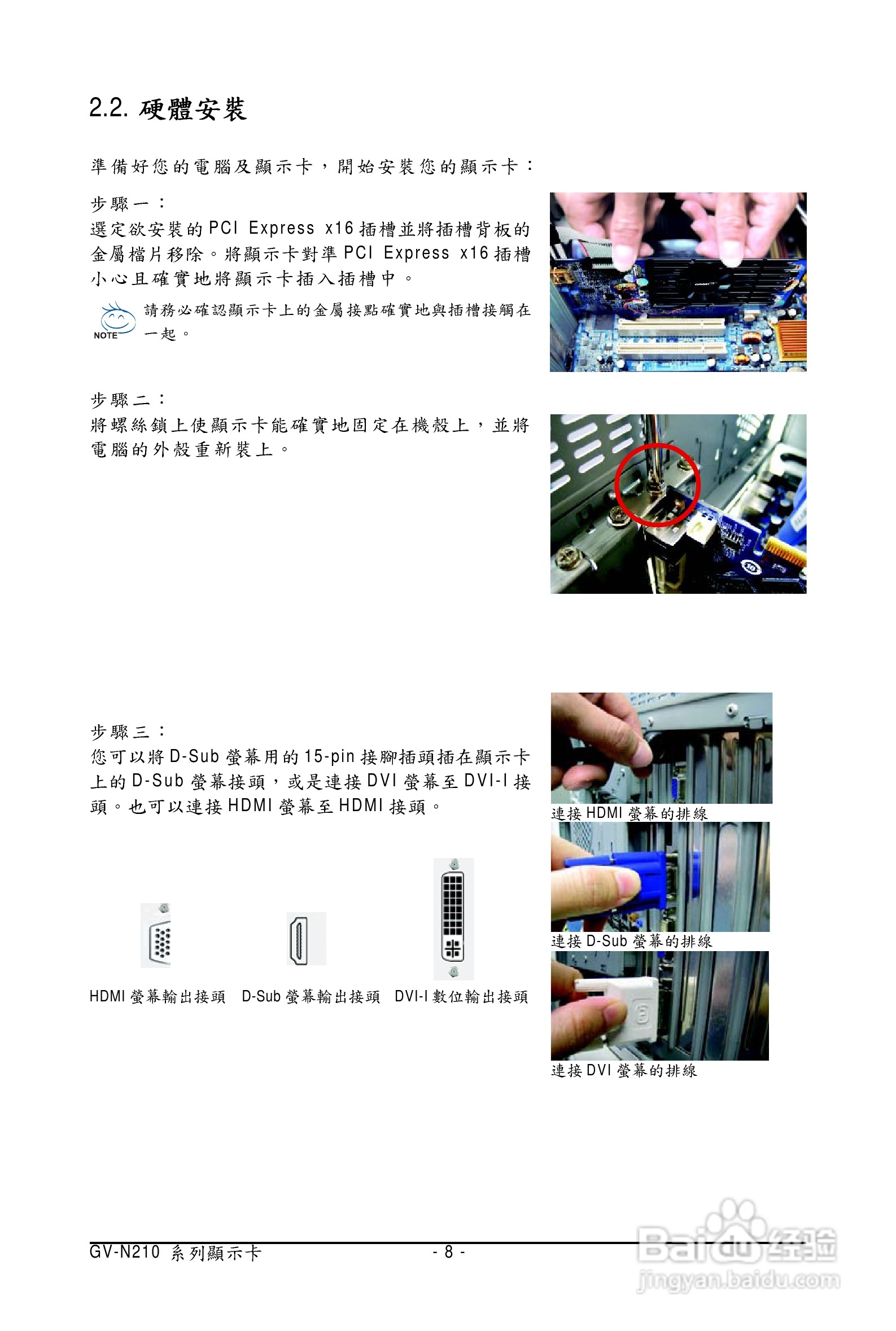 技嘉GV-N210D2-1GI显卡使用说明书:[1]