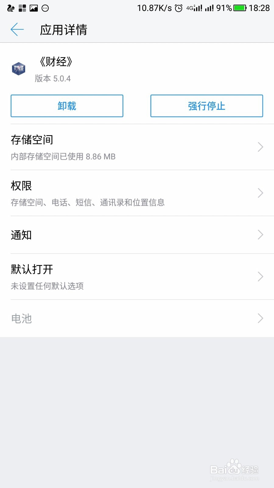 乐2怎么强制卸载自己手机上的软件？
